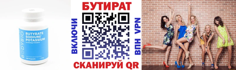 БУТИРАТ Butirat  Иркутск 